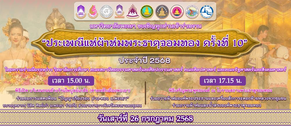 แห่ผ้า